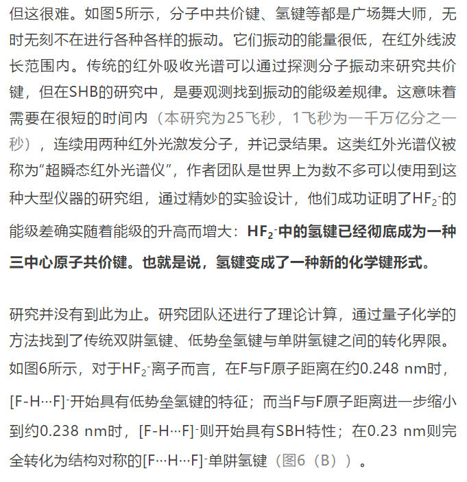 教科书即将再被改写，诡异的氢键出现新形态