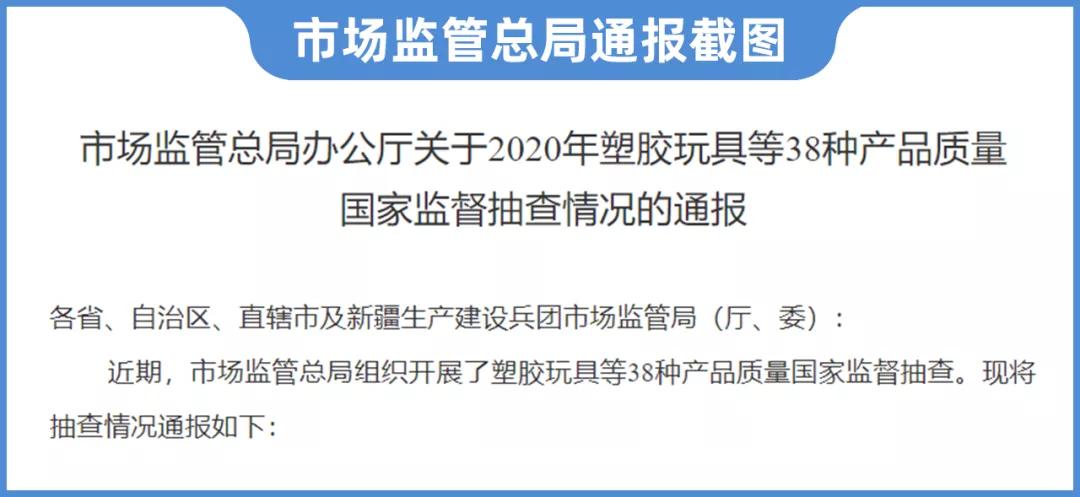 又一批問題玩具被國家通報！快看看你買過沒有