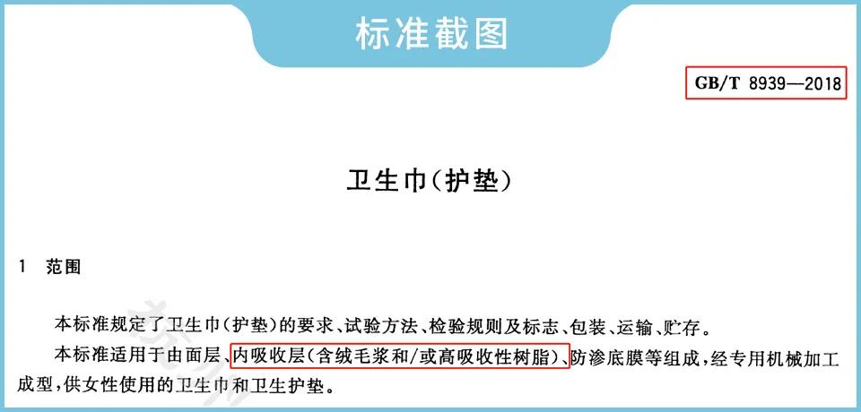 液体卫生巾是一种什么样的存在？绒毛浆对人体有害吗？