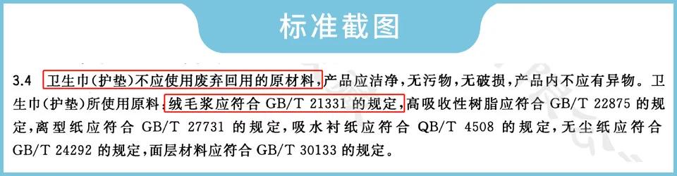 液体卫生巾是一种什么样的存在？绒毛浆对人体有害吗？
