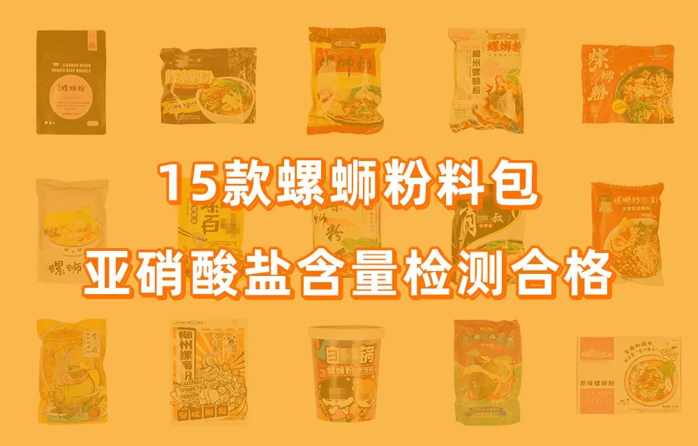 史上最“臭”的评测，这些螺蛳粉全部测完，我们劝你别吃这个料包