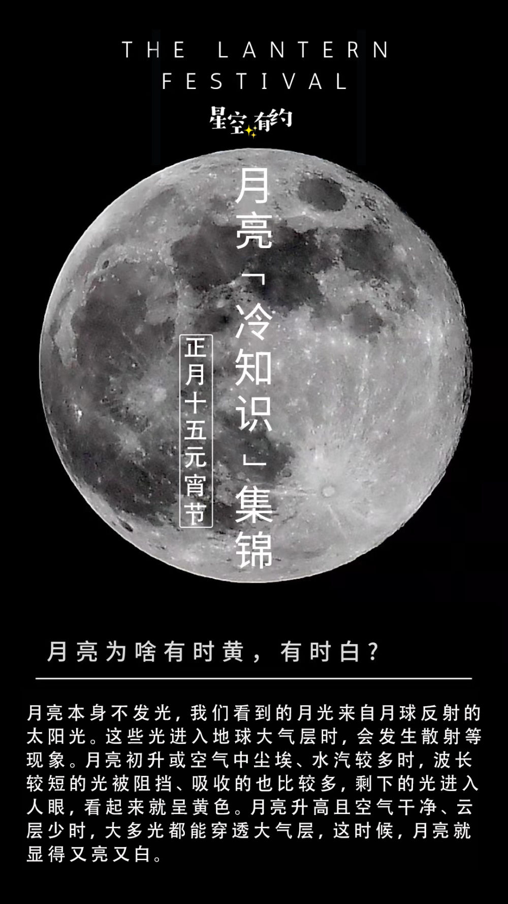 星空有約|元宵節(jié)，來碗月亮冷知識