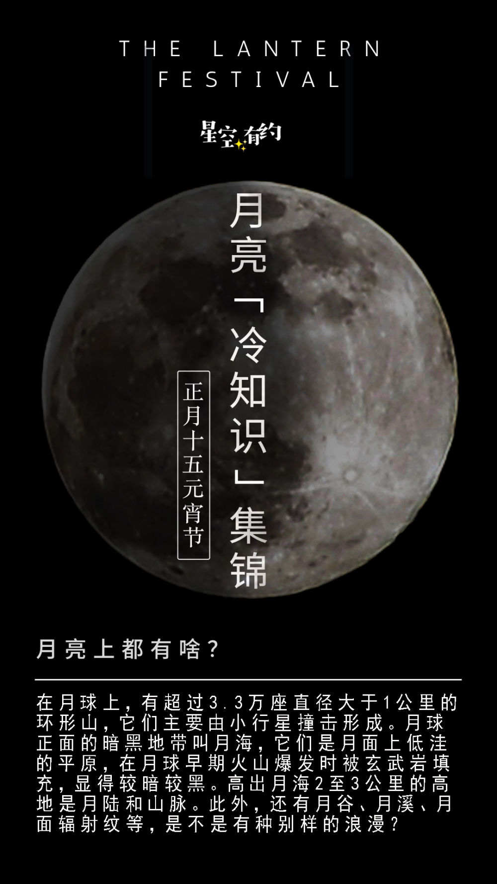 星空有约|元宵节，来碗月亮冷知识