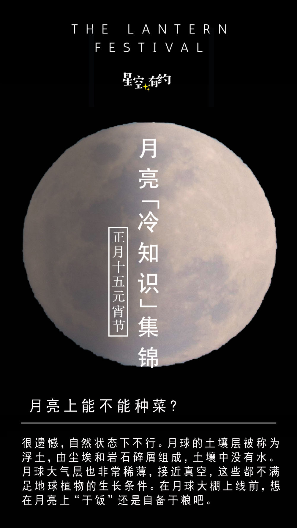 星空有約|元宵節(jié)，來碗月亮冷知識