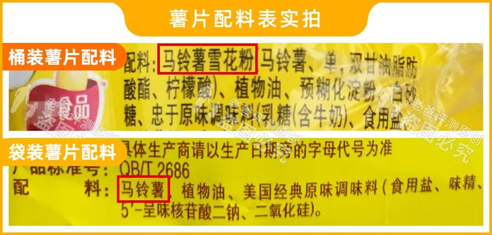 袋裝薯片和桶裝薯片都有啥區(qū)別？哪一種薯片更健康？