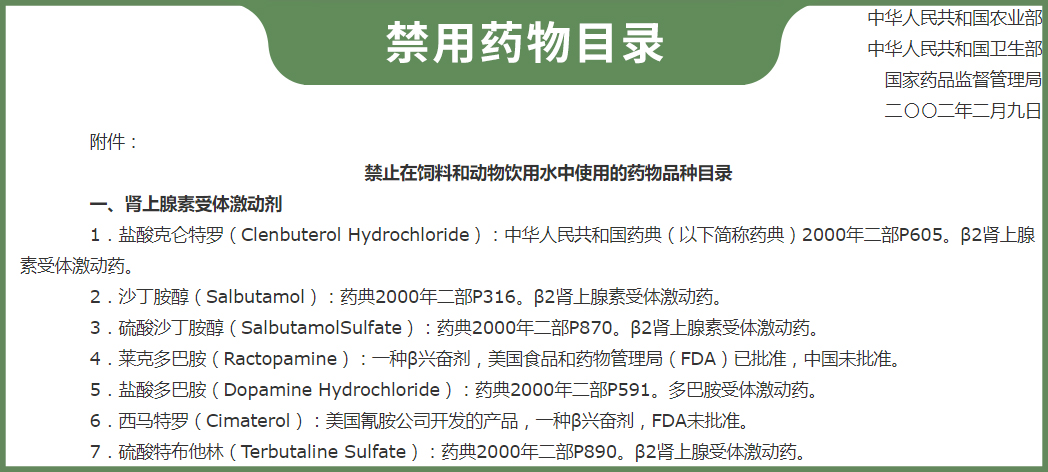 羊肉里檢出瘦肉精，還能放心吃嗎？