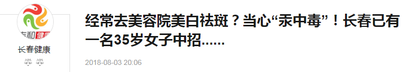 重金屬汞超標(biāo)7000多倍！在用這款美白面霜的要小心了