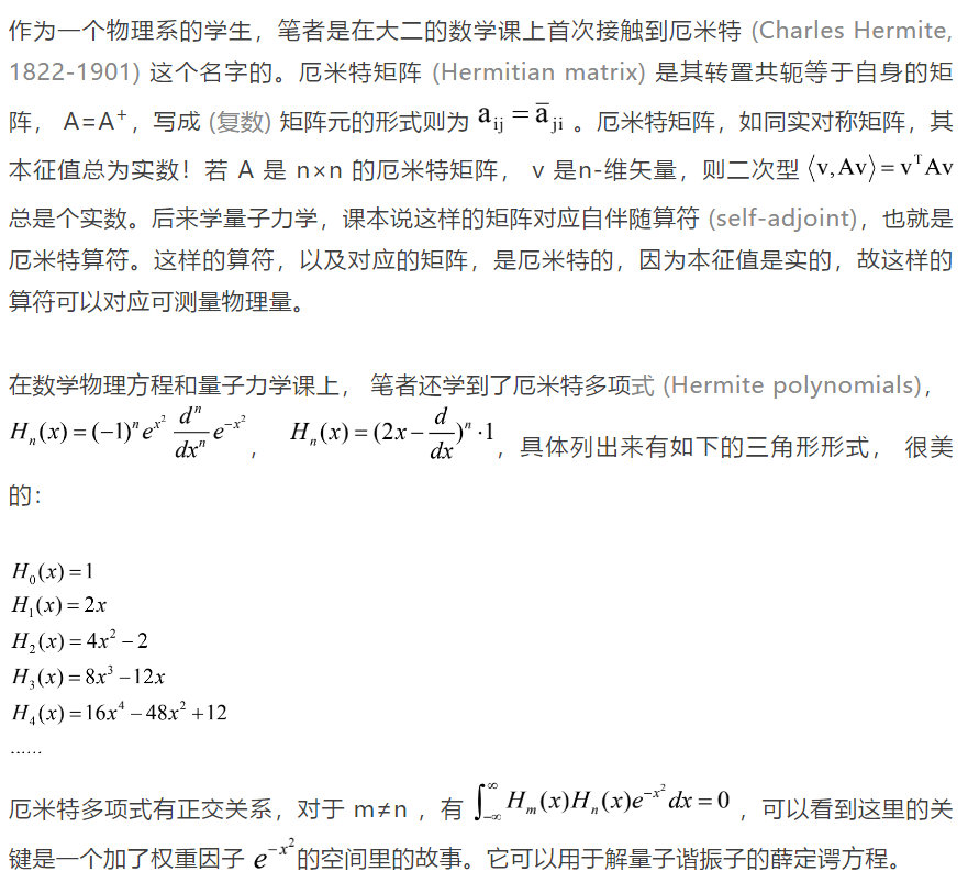 厄米特：路途坎坷的天才數(shù)學(xué)家丨賢說八道