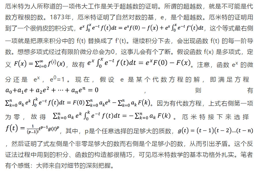 厄米特：路途坎坷的天才數(shù)學(xué)家丨賢說八道