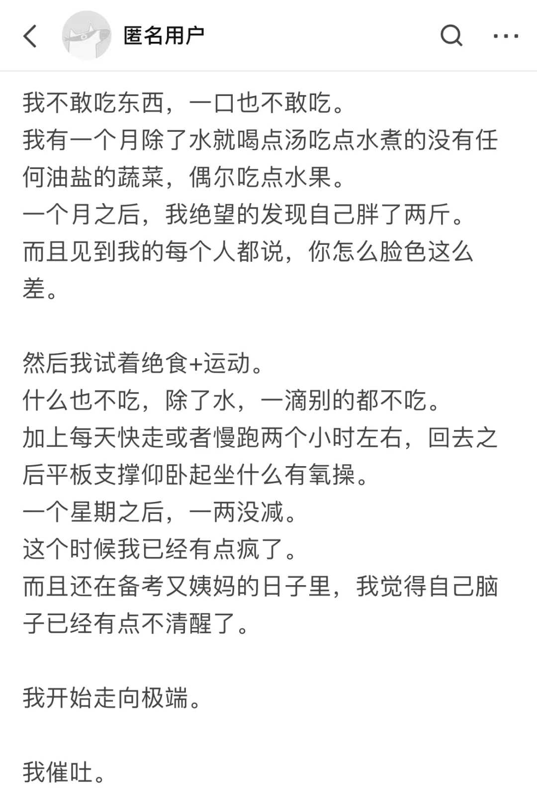 减肥催吐管公开售卖？揭露催吐背后的危害