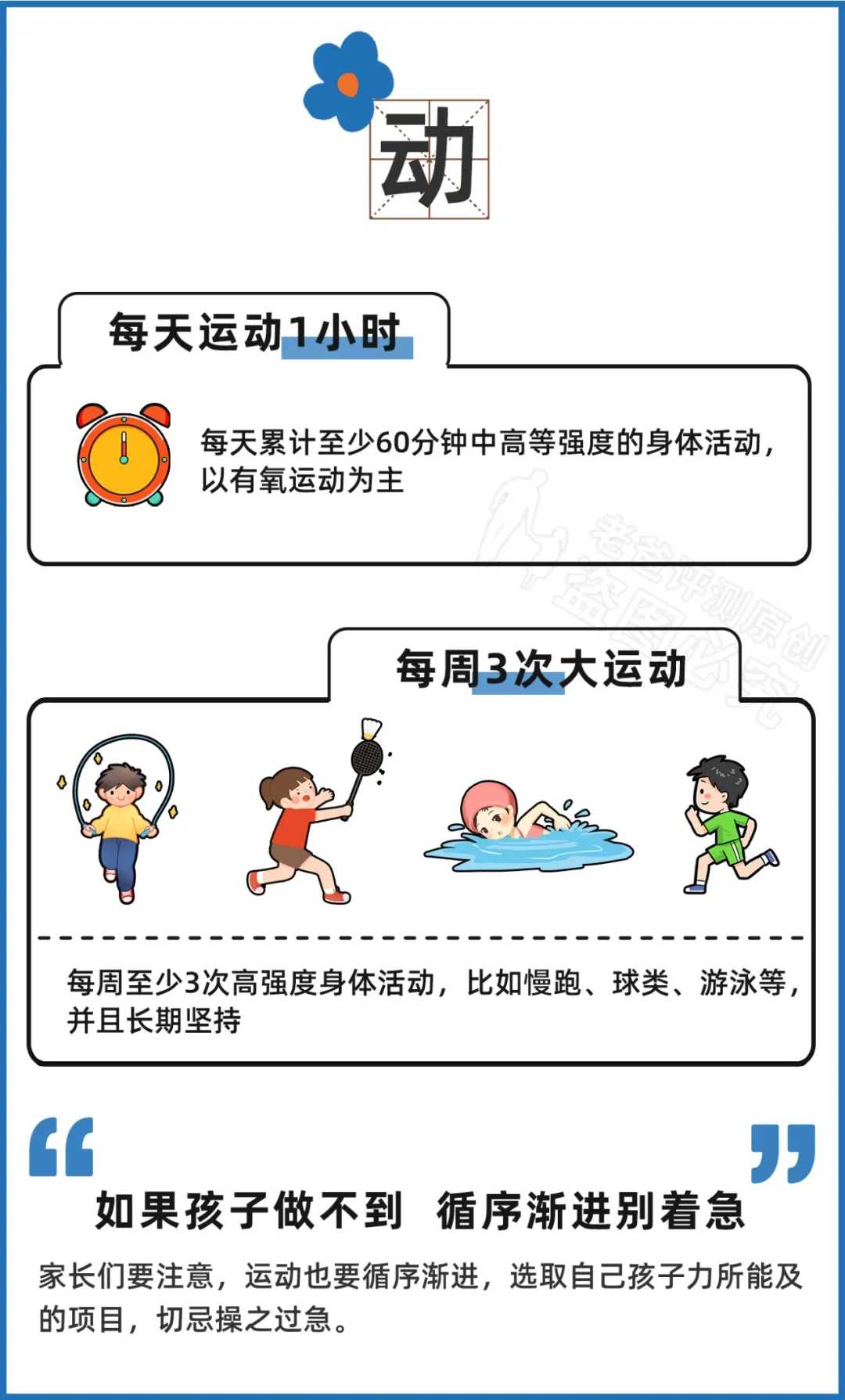 孩子的身高和什么有關(guān)？如何科學(xué)幫孩子增高？