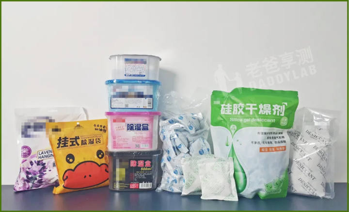 除濕產(chǎn)品真的有效嗎？實(shí)測(cè)10款除濕產(chǎn)品，結(jié)果有點(diǎn)扎心