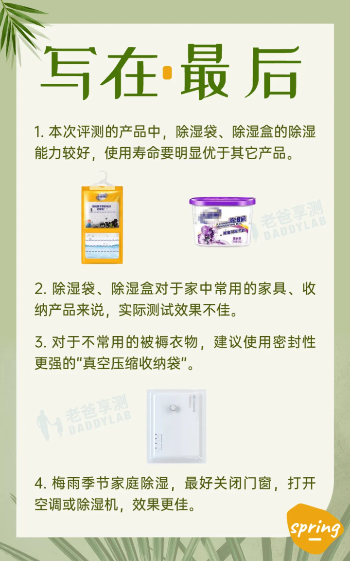 除濕產(chǎn)品真的有效嗎？實(shí)測(cè)10款除濕產(chǎn)品，結(jié)果有點(diǎn)扎心