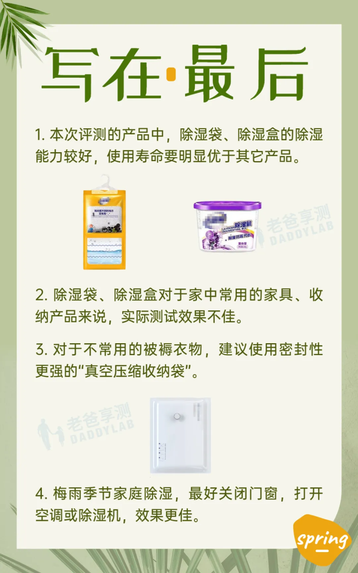 除湿产品真的有效吗？实测10款除湿产品，结果有点扎心