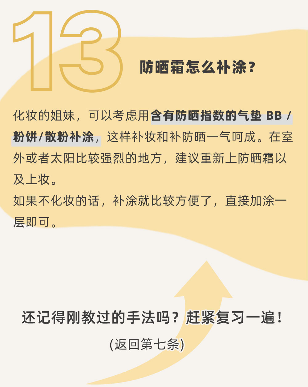 涂了防晒为啥还晒黑了？19条防晒小知识，很多人都还不知道