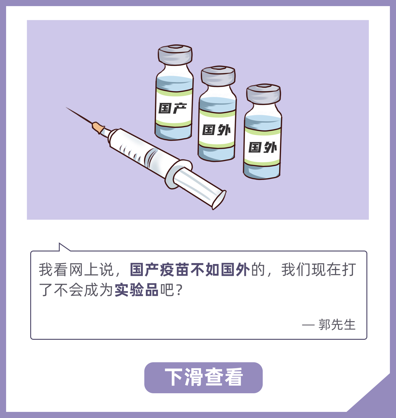 哪些人不能打新冠疫苗？连线浙江疫苗专家，热门问题十问十答