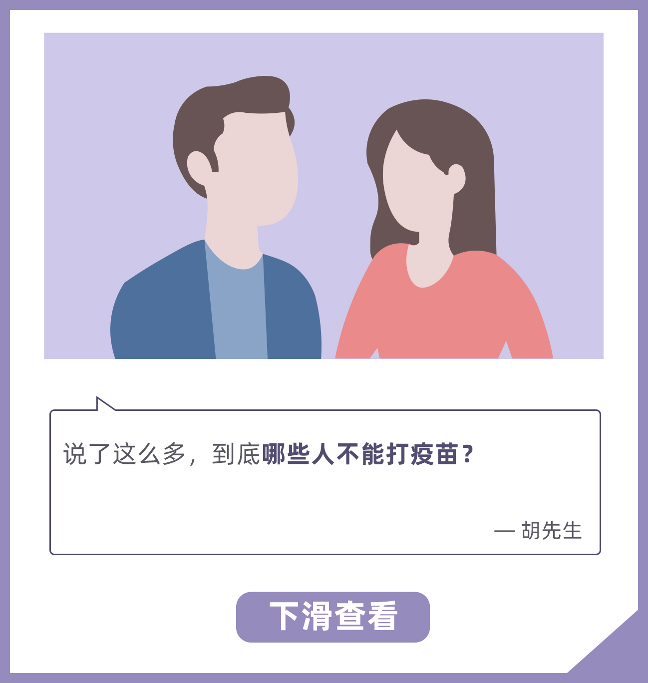 哪些人不能打新冠疫苗？连线浙江疫苗专家，热门问题十问十答