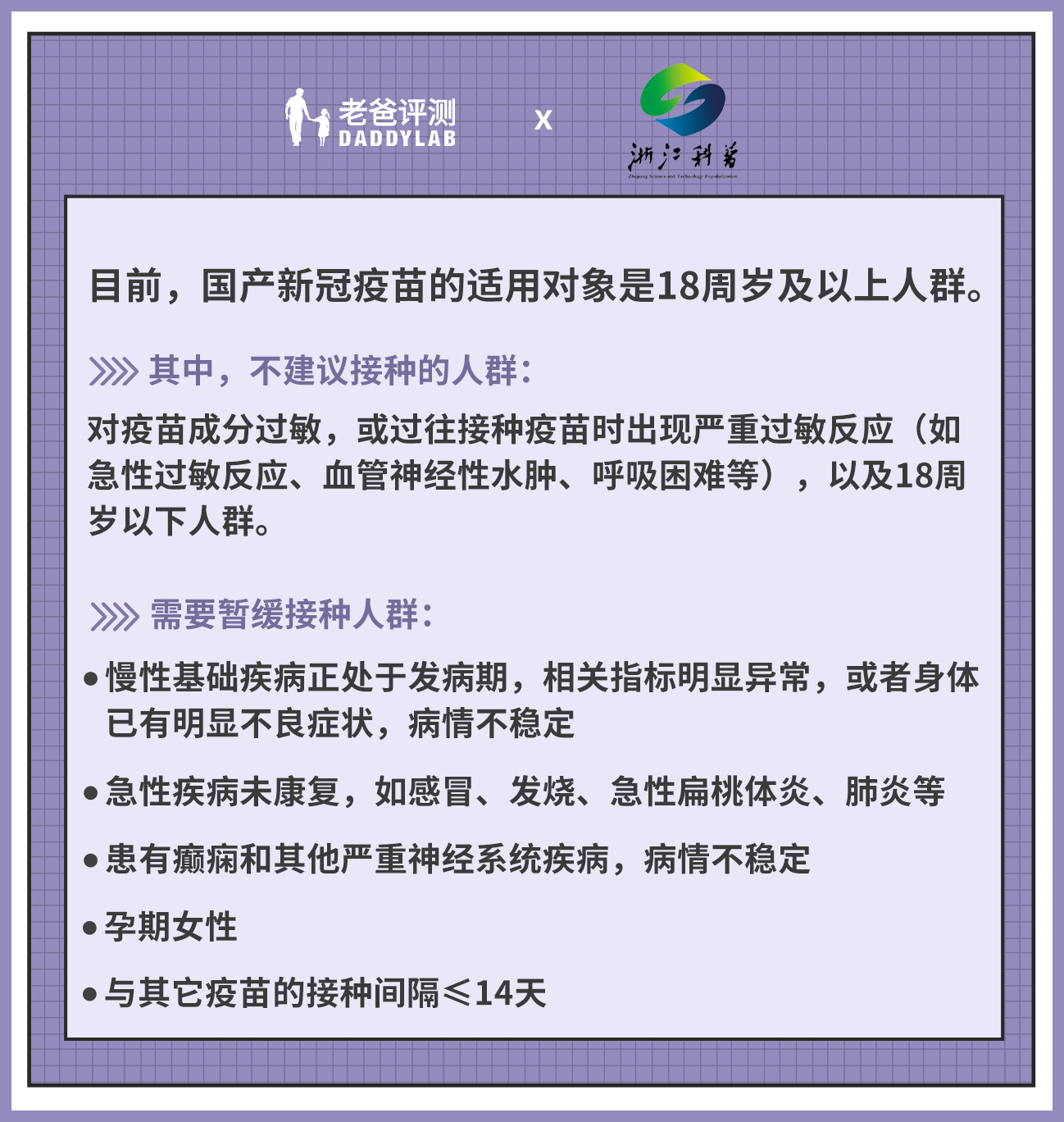 哪些人不能打新冠疫苗？连线浙江疫苗专家，热门问题十问十答