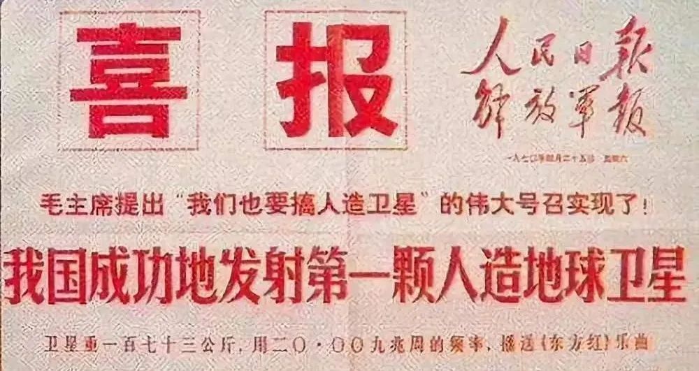 中國航天日：“東方紅一號”漫話