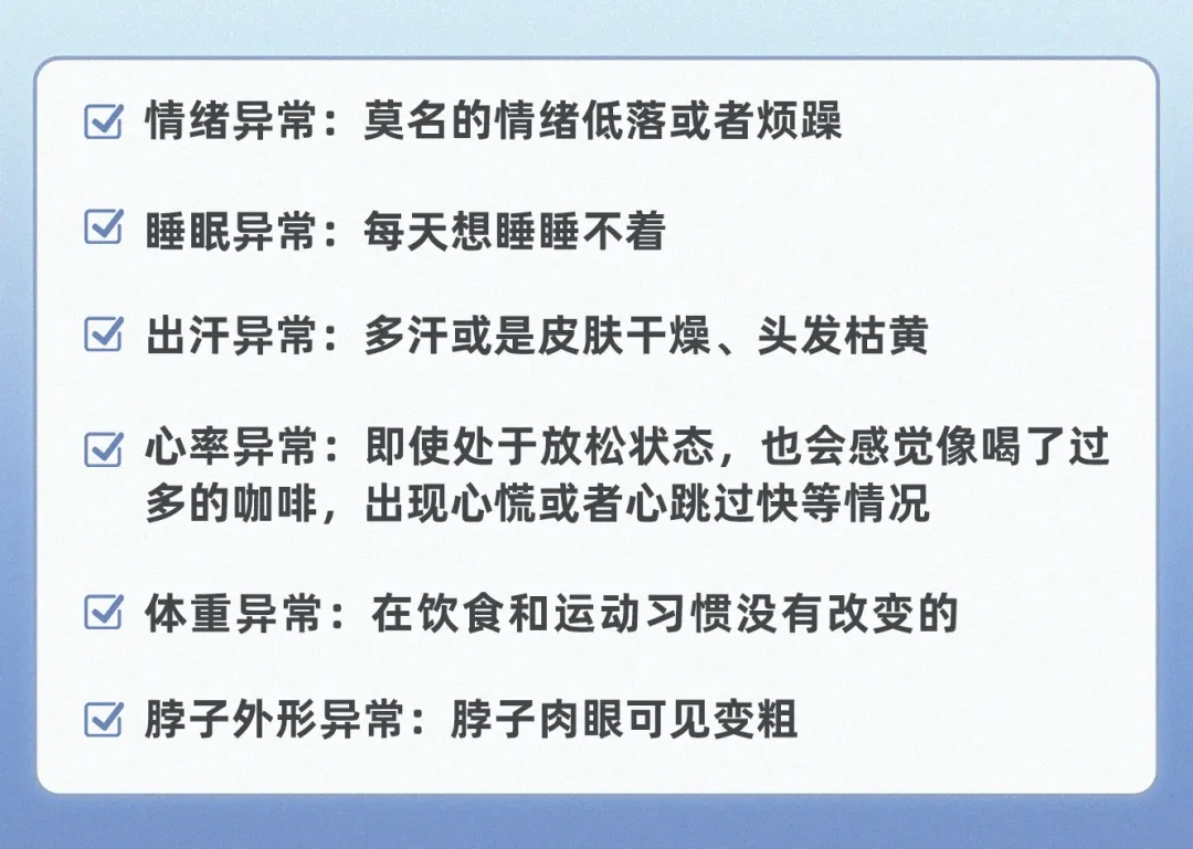 暴躁、睡不着、脖子变粗、特想吃东西，很多人不知道自己生病了