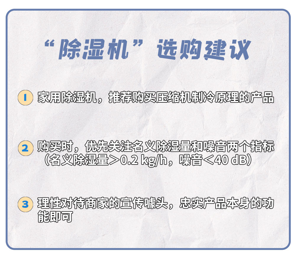 梅雨季不要慌！实测8款热门除湿机，告诉你哪款更好用