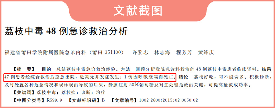荔枝吃多了會(huì)得病，嚴(yán)重可致人死亡？這些注意事項(xiàng)要牢記