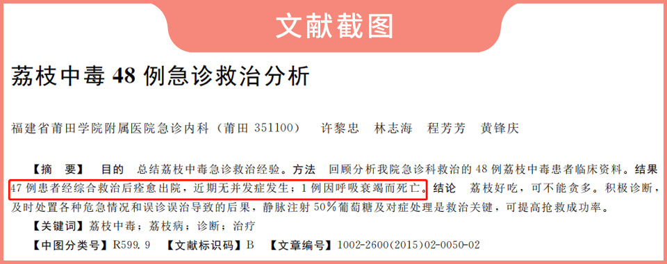 荔枝吃多了会得病，严重可致人死亡？这些注意事项要牢记