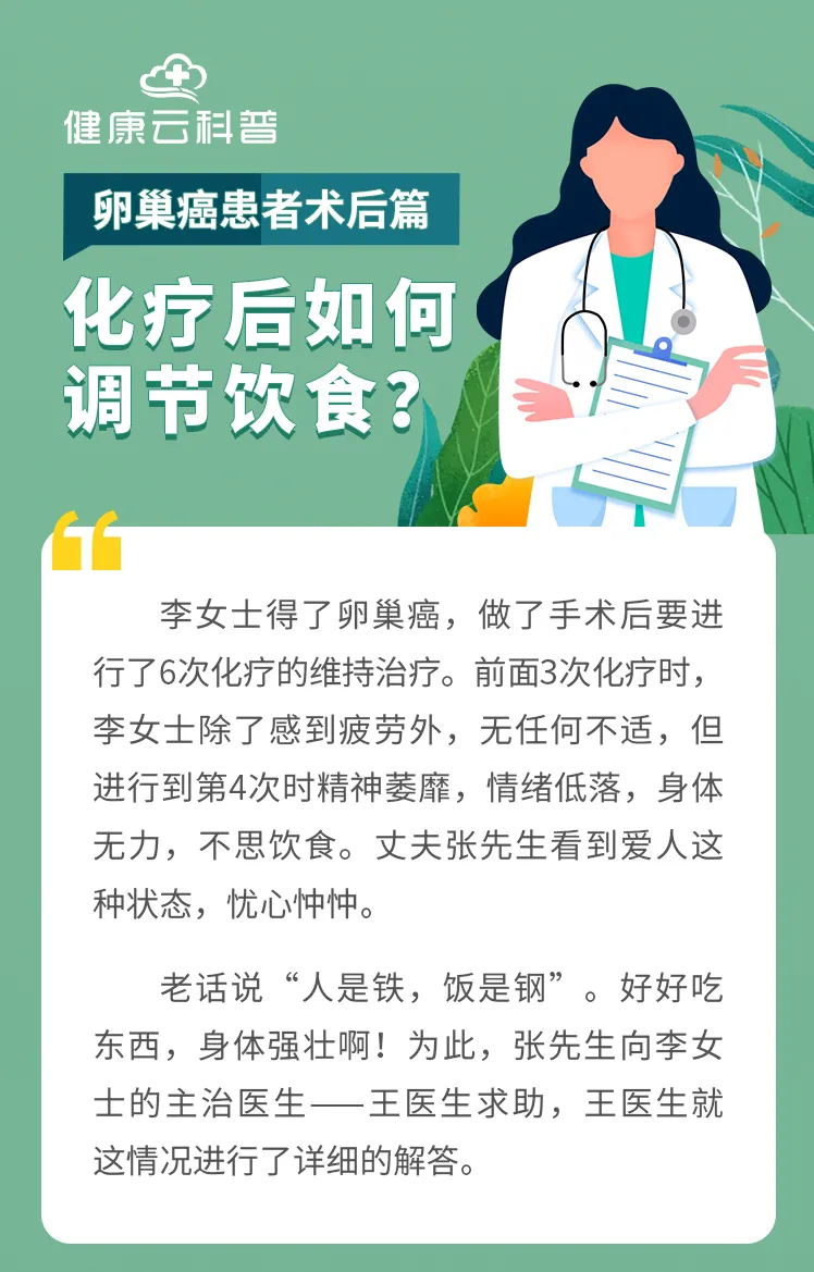 化疗后如何调节饮食？