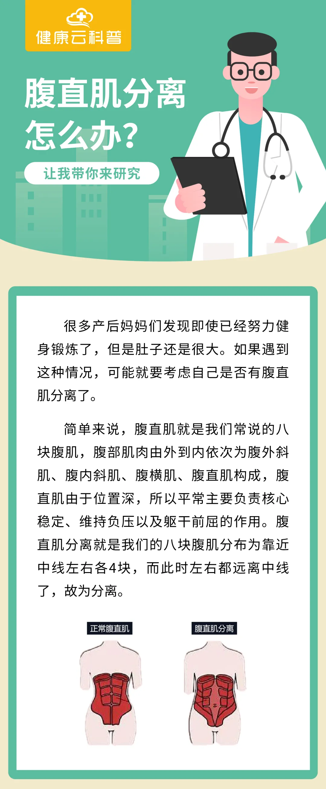 腹直肌分离怎么办？