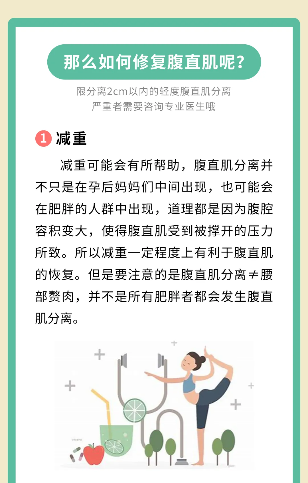 腹直肌分離怎么辦？