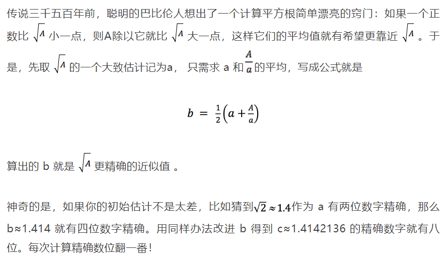 牛頓迭代法傳奇（上）：張冠李戴的命名