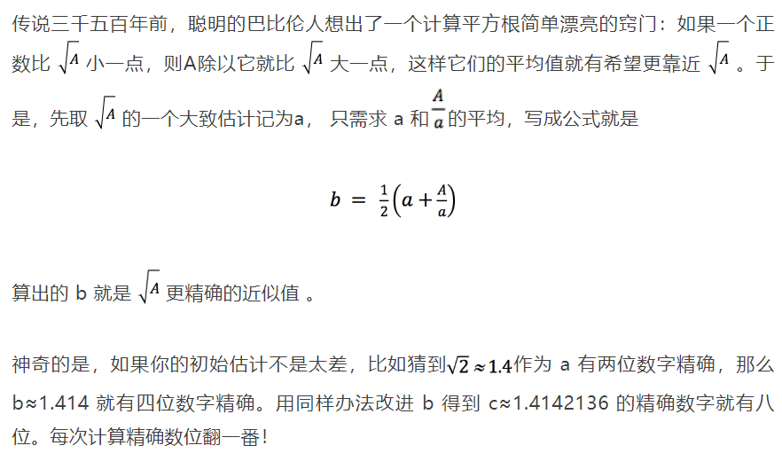 牛顿迭代法传奇（上）：张冠李戴的命名