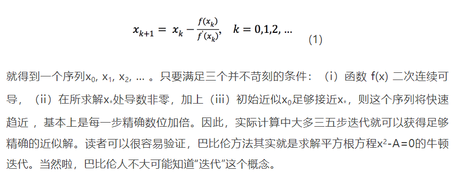 牛頓迭代法傳奇（上）：張冠李戴的命名