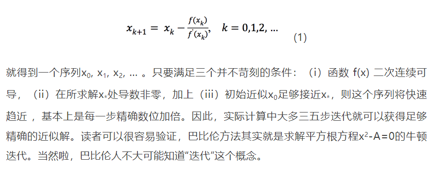 牛顿迭代法传奇（上）：张冠李戴的命名