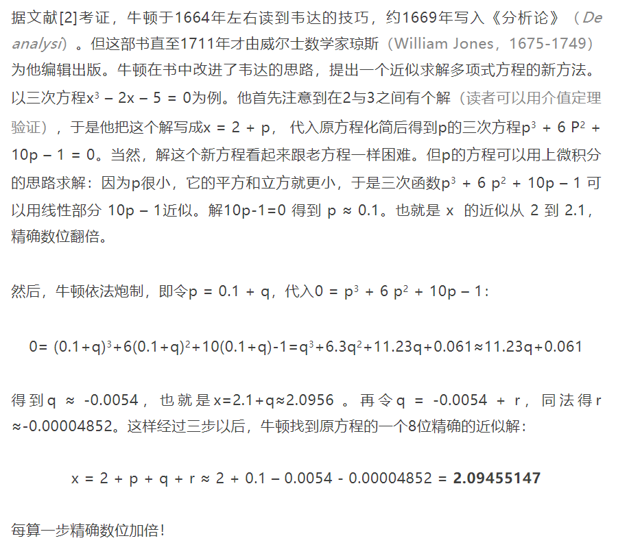 牛頓迭代法傳奇（上）：張冠李戴的命名