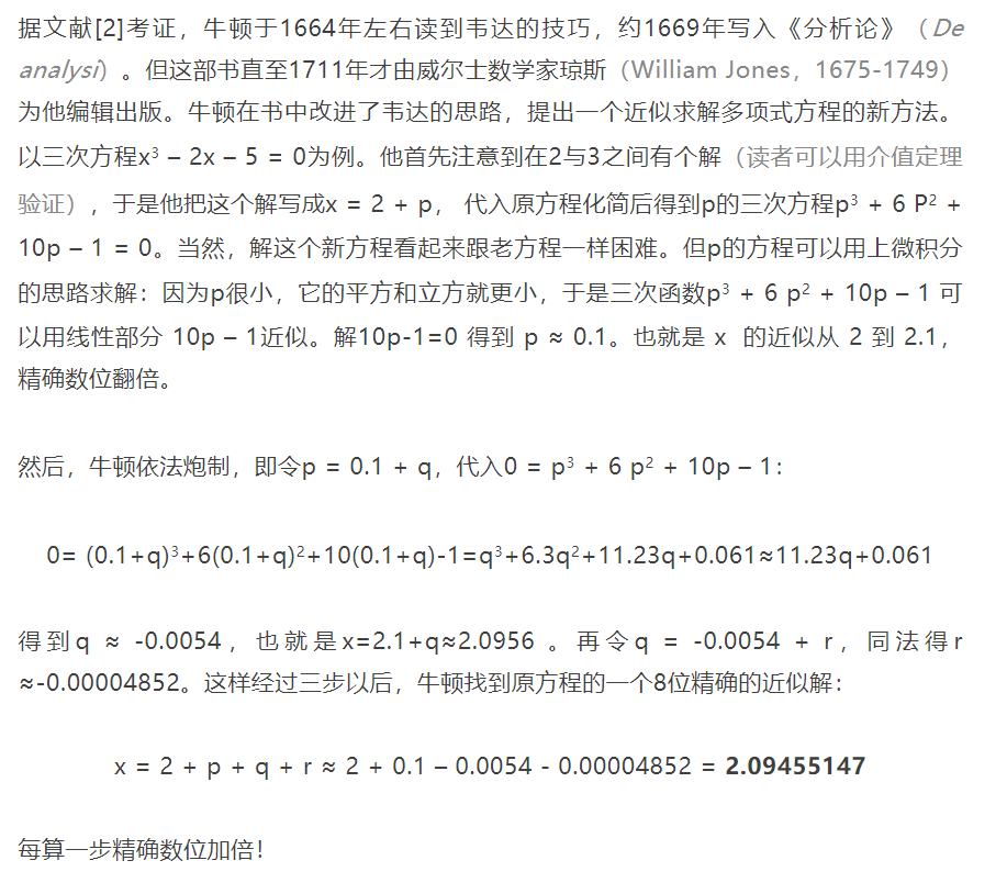 牛顿迭代法传奇（上）：张冠李戴的命名