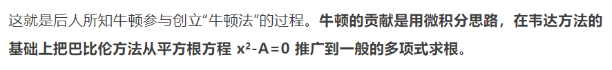 牛頓迭代法傳奇（上）：張冠李戴的命名