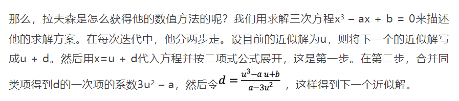 牛頓迭代法傳奇（上）：張冠李戴的命名