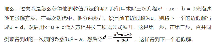 牛顿迭代法传奇（上）：张冠李戴的命名