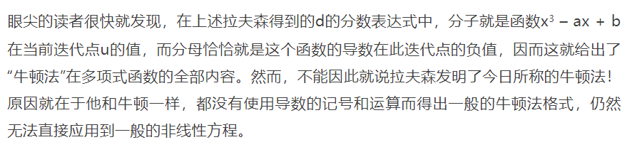 牛頓迭代法傳奇（上）：張冠李戴的命名