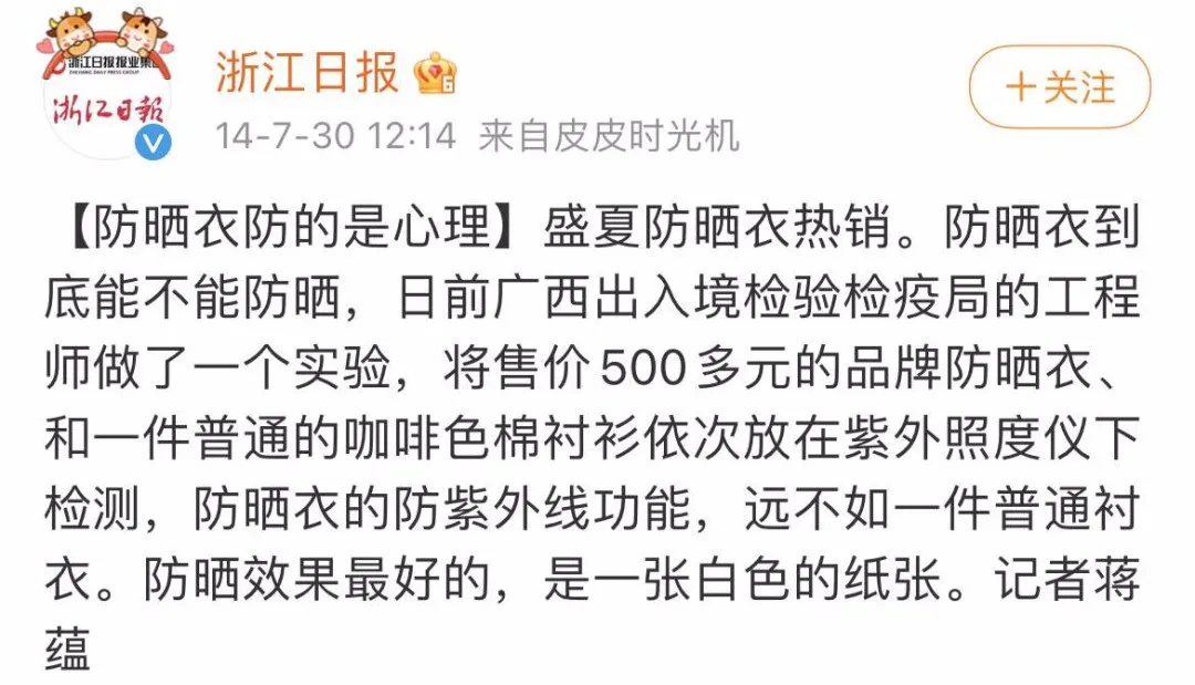 有些防晒衣还不如普通衬衣有用？你可能在做无效防晒