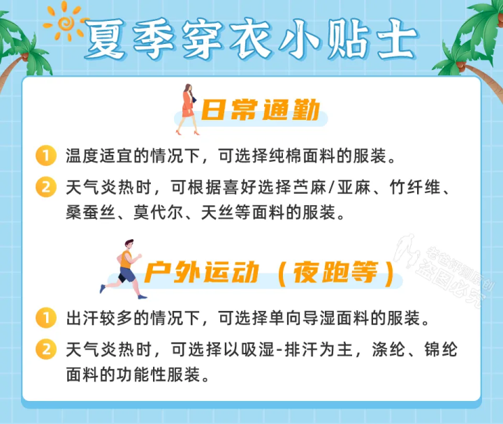 夏季衣服怎么选？记得认准这几种面料