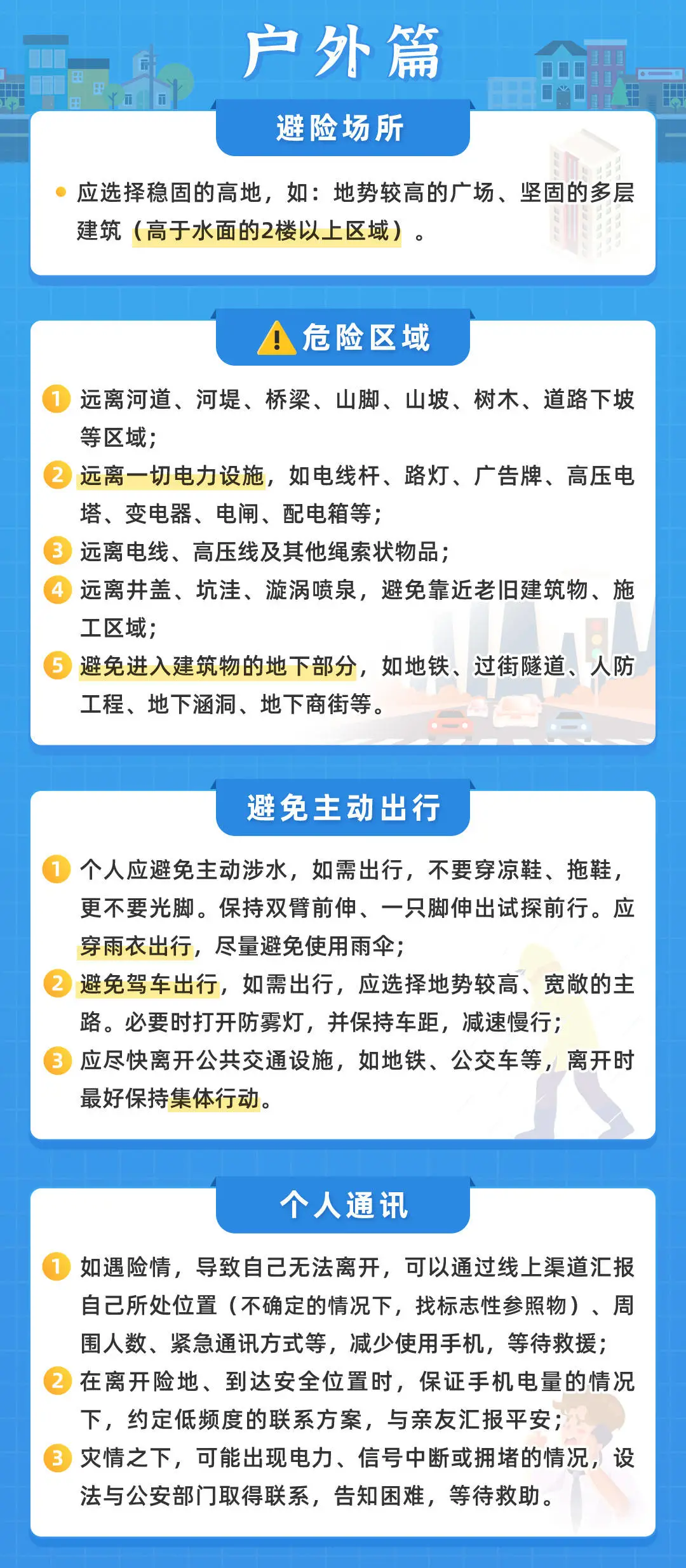 面对暴雨和洪灾，我们该如何自救？