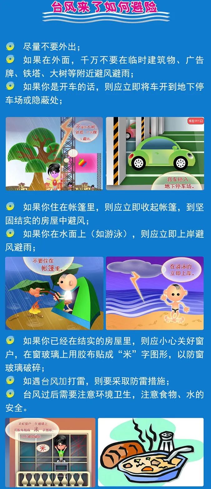 如果在外面,不要在临时建筑物,广告牌,铁塔,大树等附近避风避雨,要