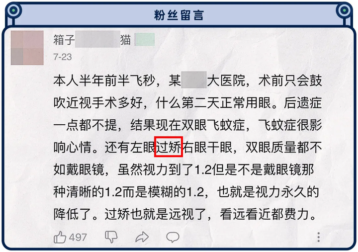 被吹上天的近视手术，为什么很多眼科医生自己都不做？