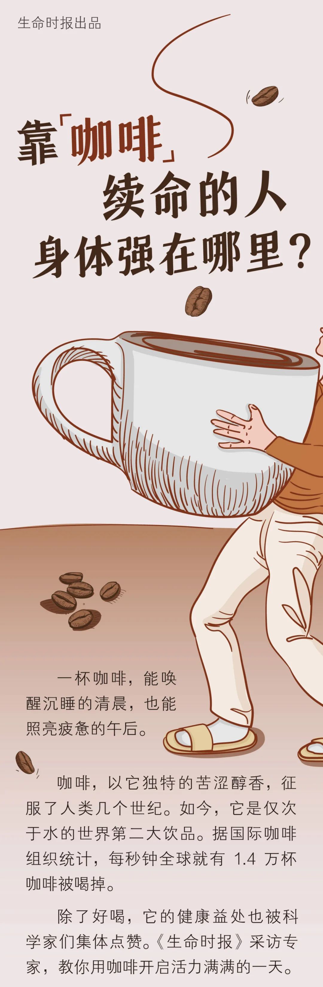 生活科普：经久喝咖啡的人，身体究竟有啥变卦？