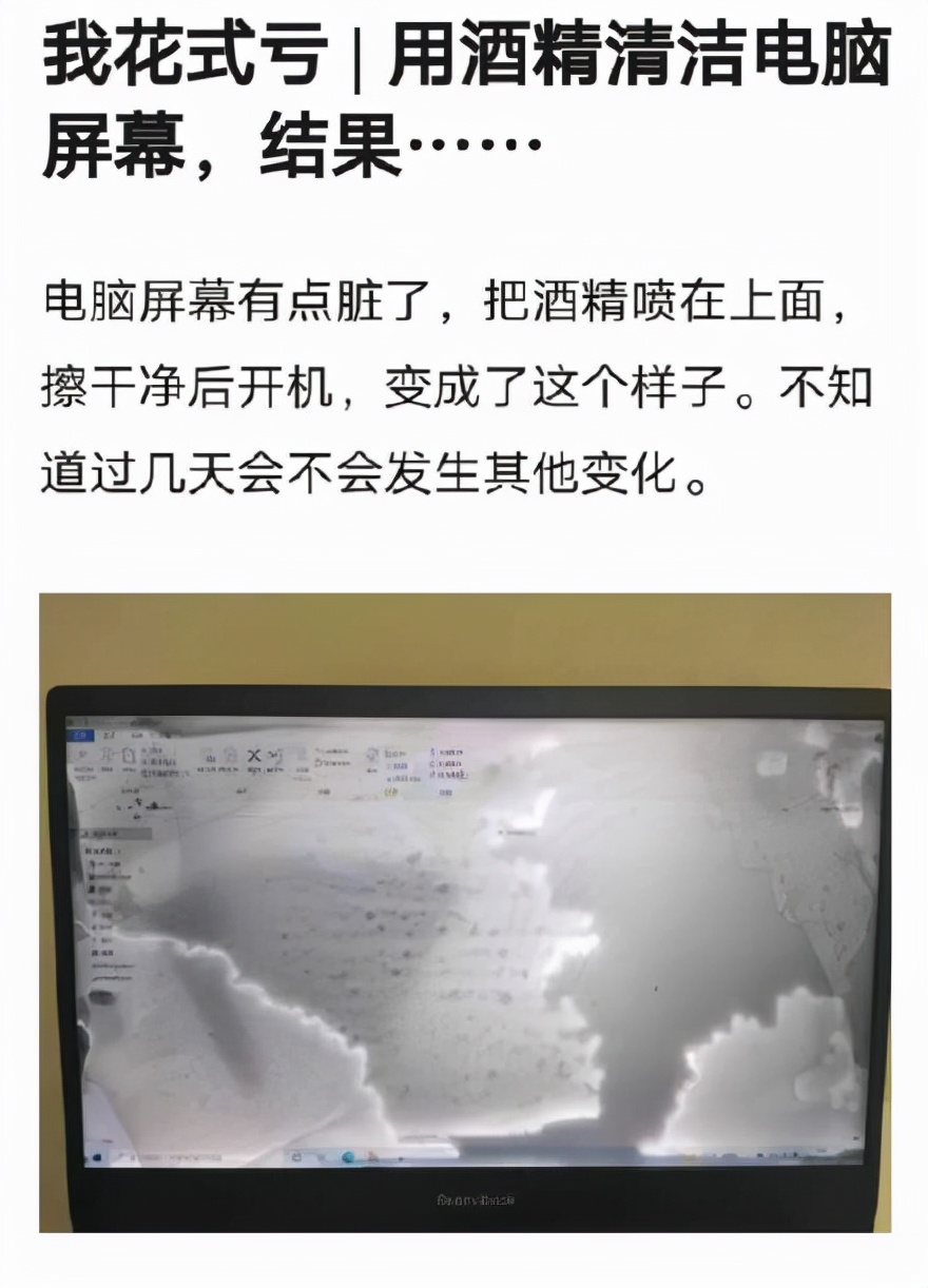 快停下！別用酒精擦屏幕了，這對屏幕的傷害非常大