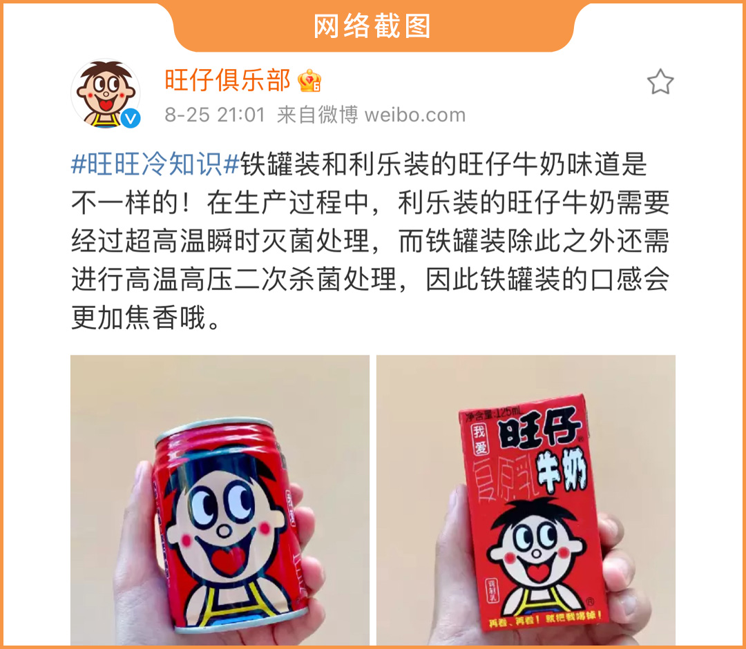 罐装旺仔和盒装旺仔有啥区别？营养师：区别很大，别买错