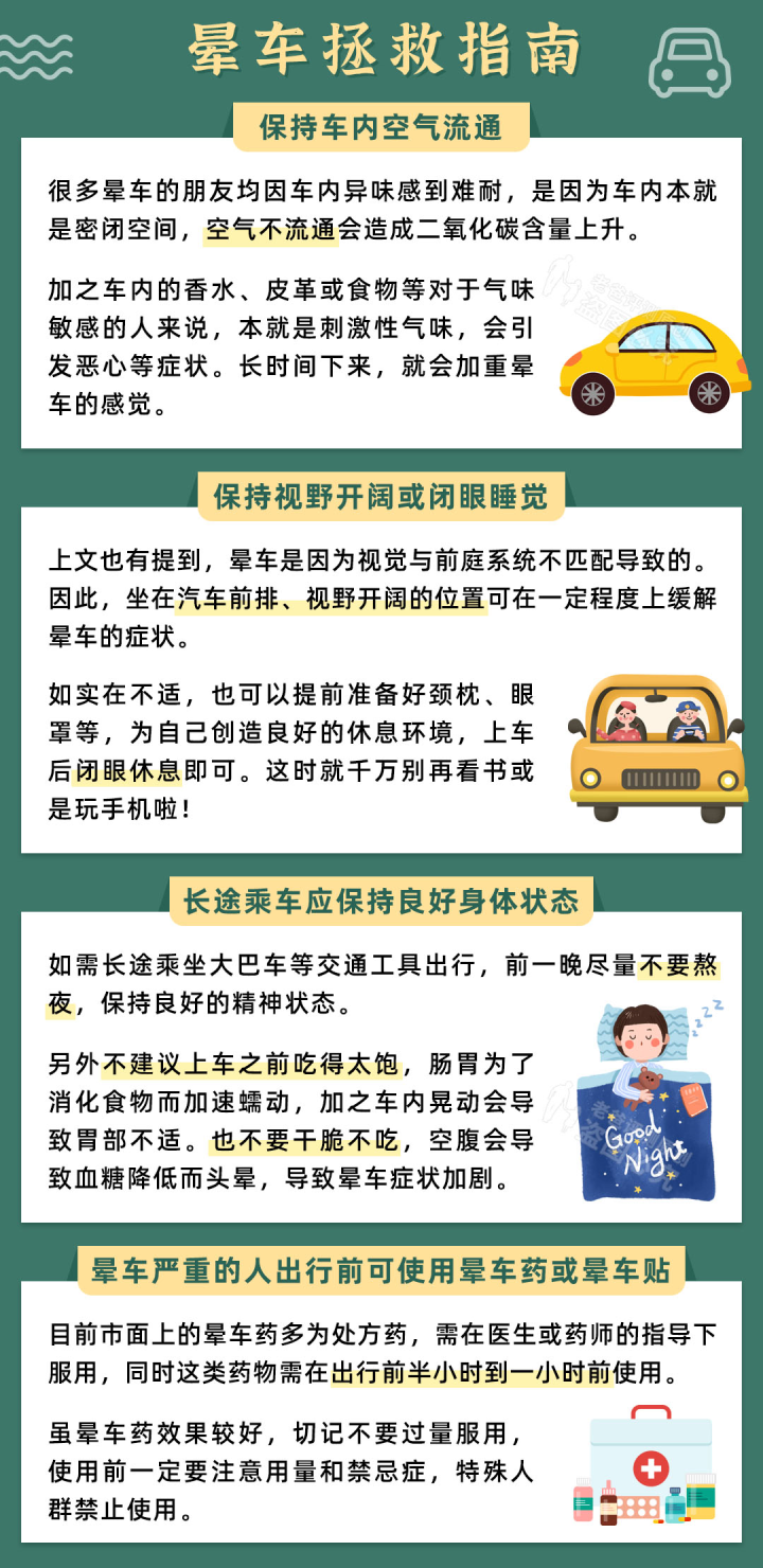 如何才能不暈車？這份暈車拯救指南請查收