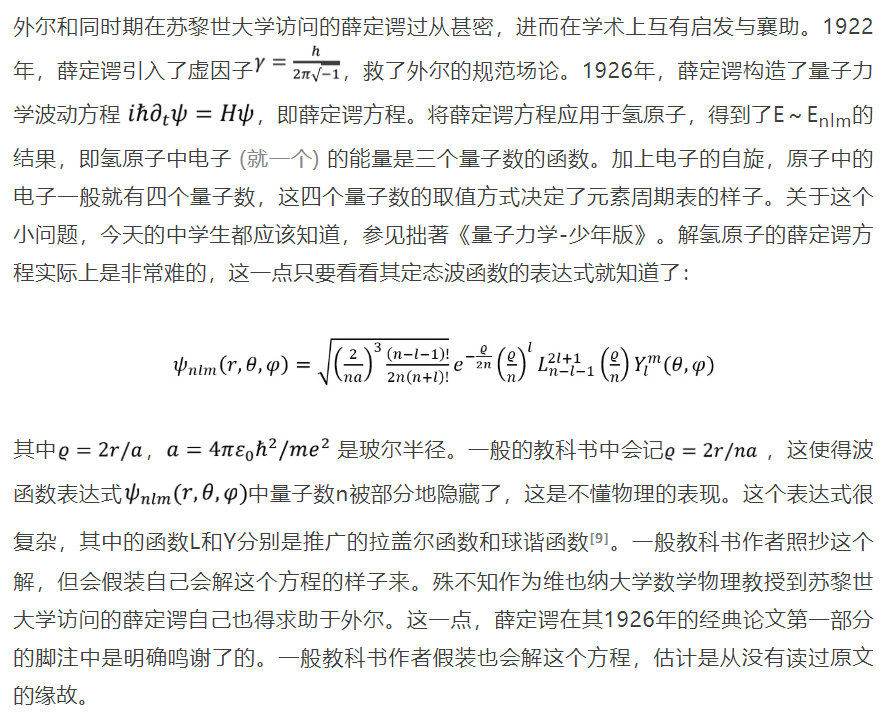 外尔：闯入物理瓷器店的数学家大象丨贤说八道